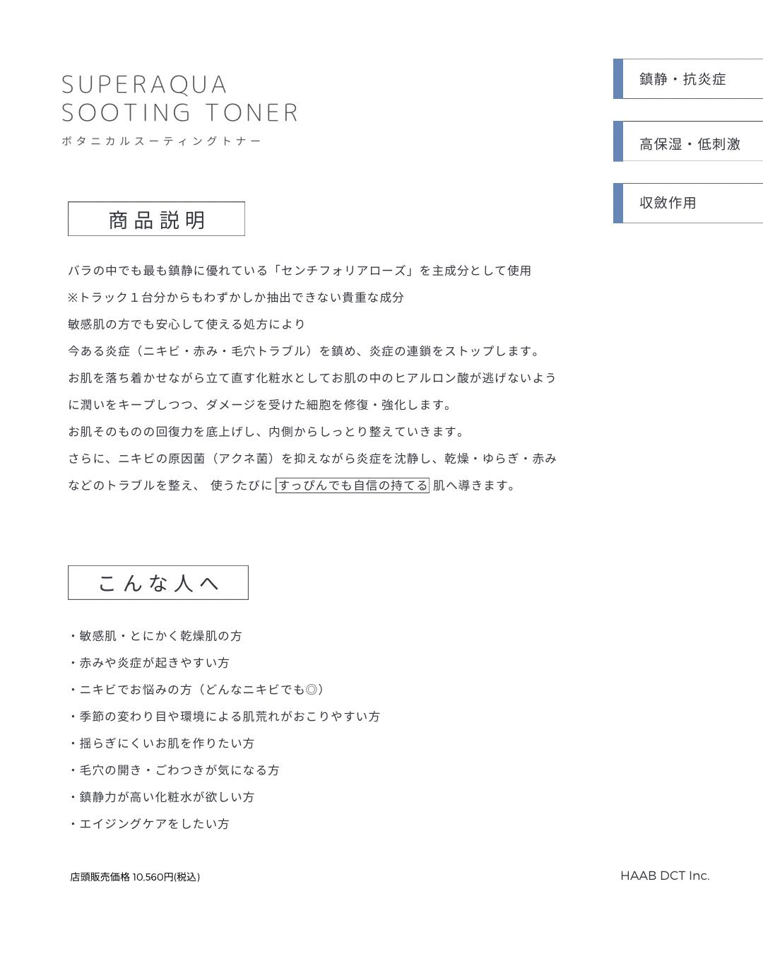 HAAB REPRO ボタニカルスーティングトナー 【250ml】 | SALON DÉ C