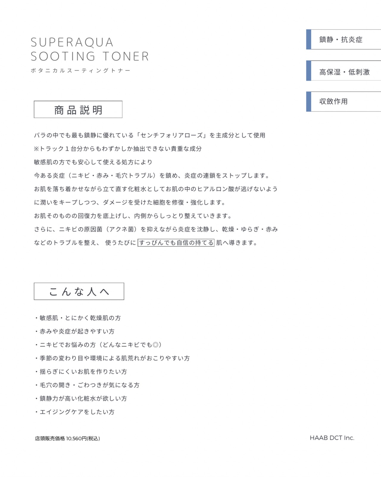 HAAB REPRO ボタニカルスーティングトナー 【250ml】