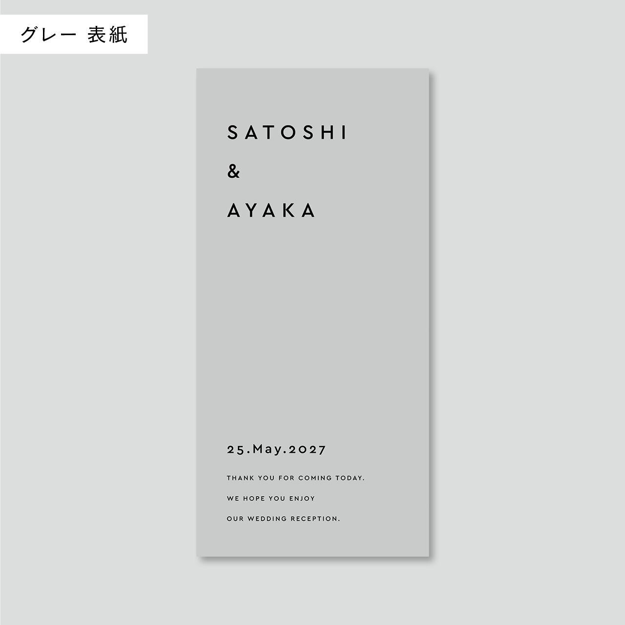 席次表 三つ折り | シンプル おしゃれ | Minimal T | 席次表