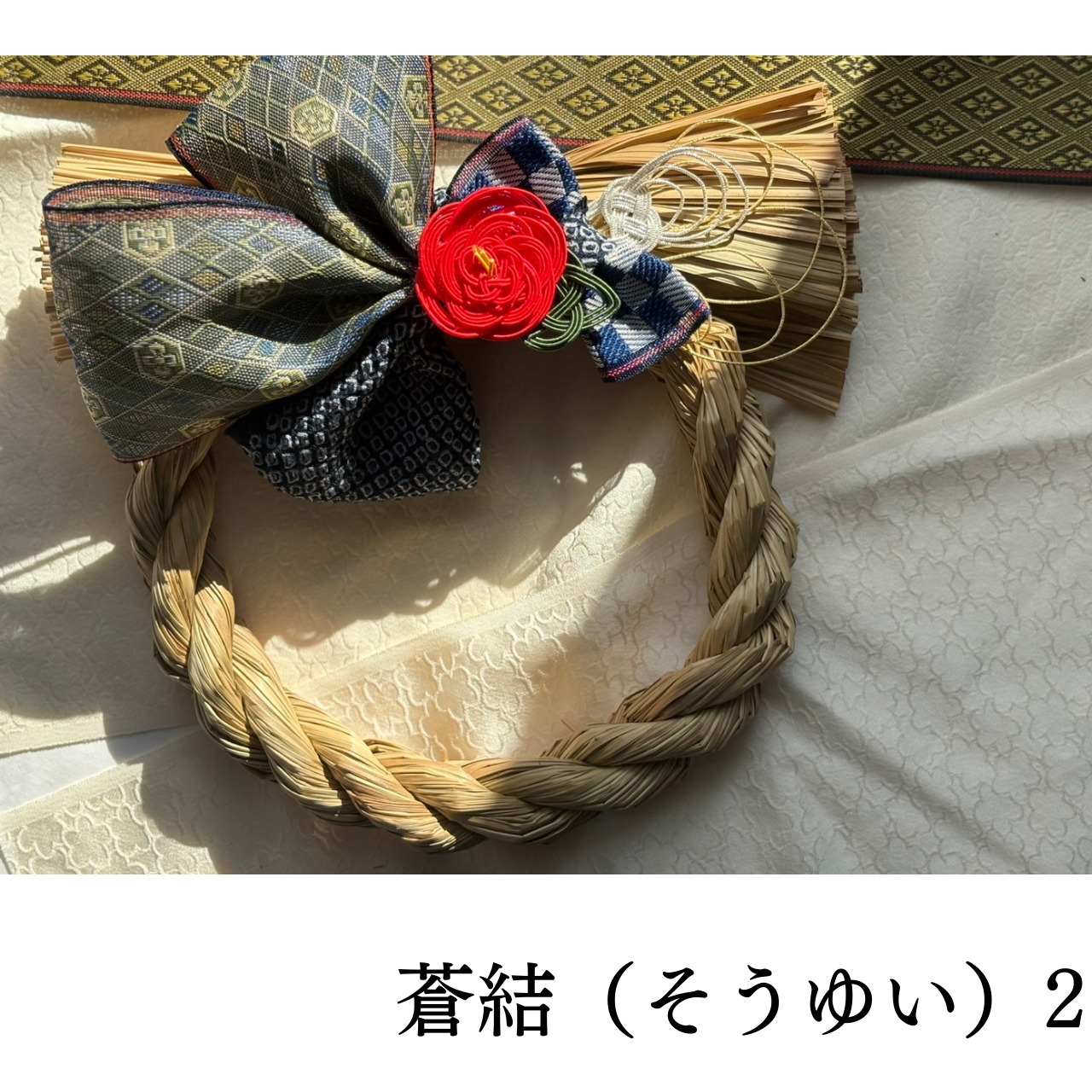 《結華しめ縄シリーズ》・画像3