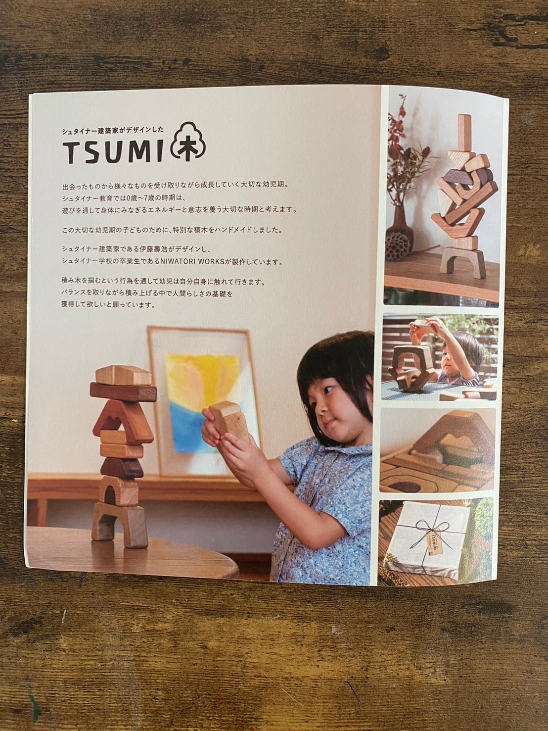 TSUMI木 | 【でいじーや】木のおもちゃ・絵本・シュタイナー教材