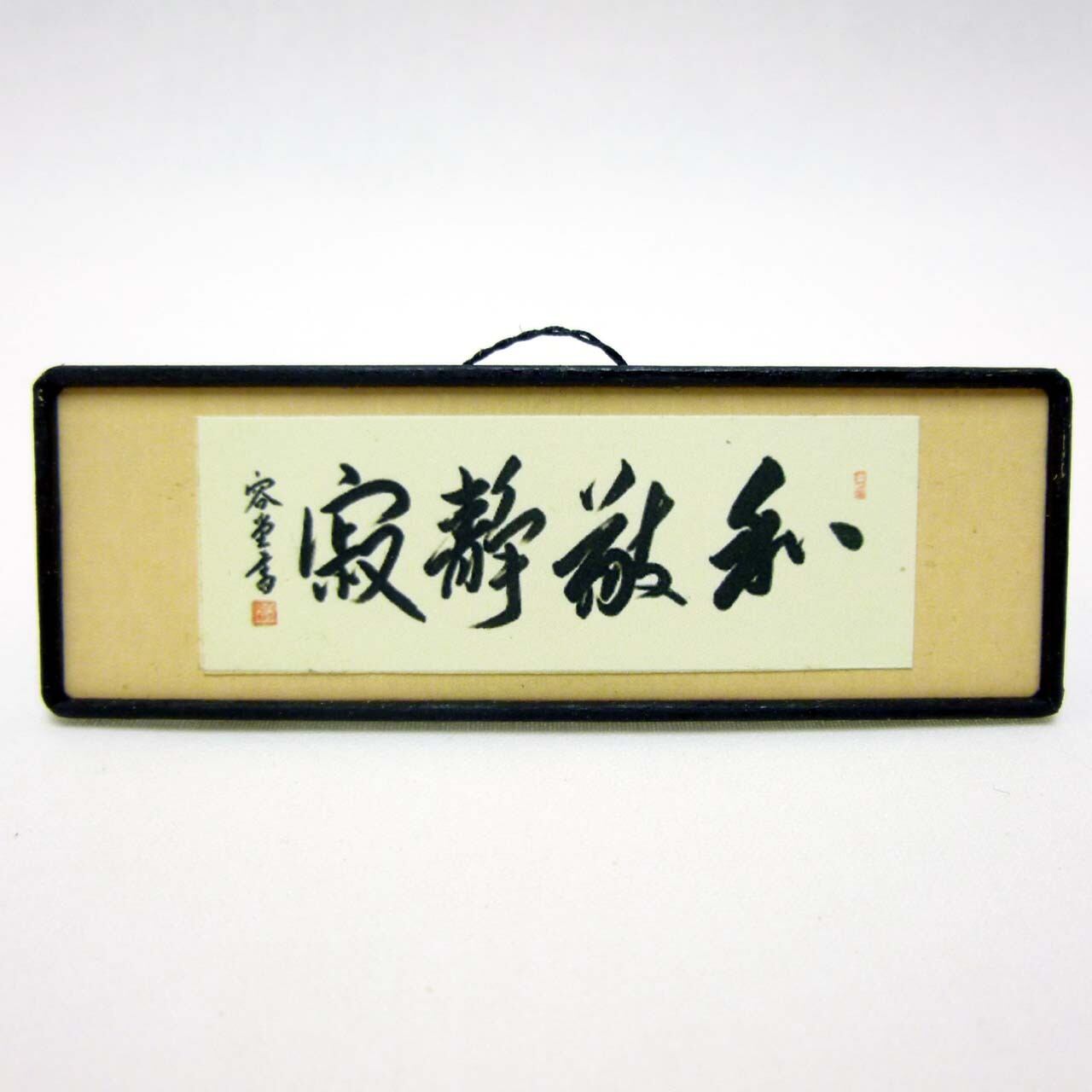 欄間額「和敬清寂」 | Matsumoto Craft Works