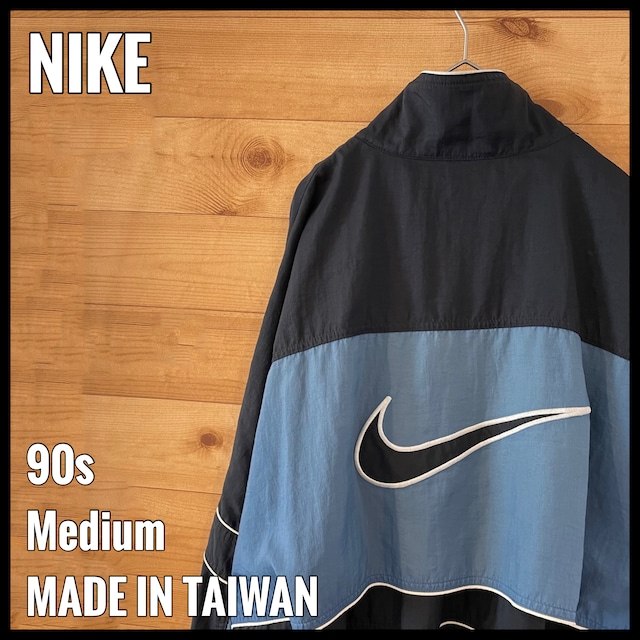 【NIKE】90s ナイロンジャケット 白タグ ツートンカラー ビッグロゴ ビッグスウッシュ Swoosh 刺繍ロゴ ワンポイントロゴ バックロゴ ジップアップ M オールド ヴィンテージ ナイキ US古着