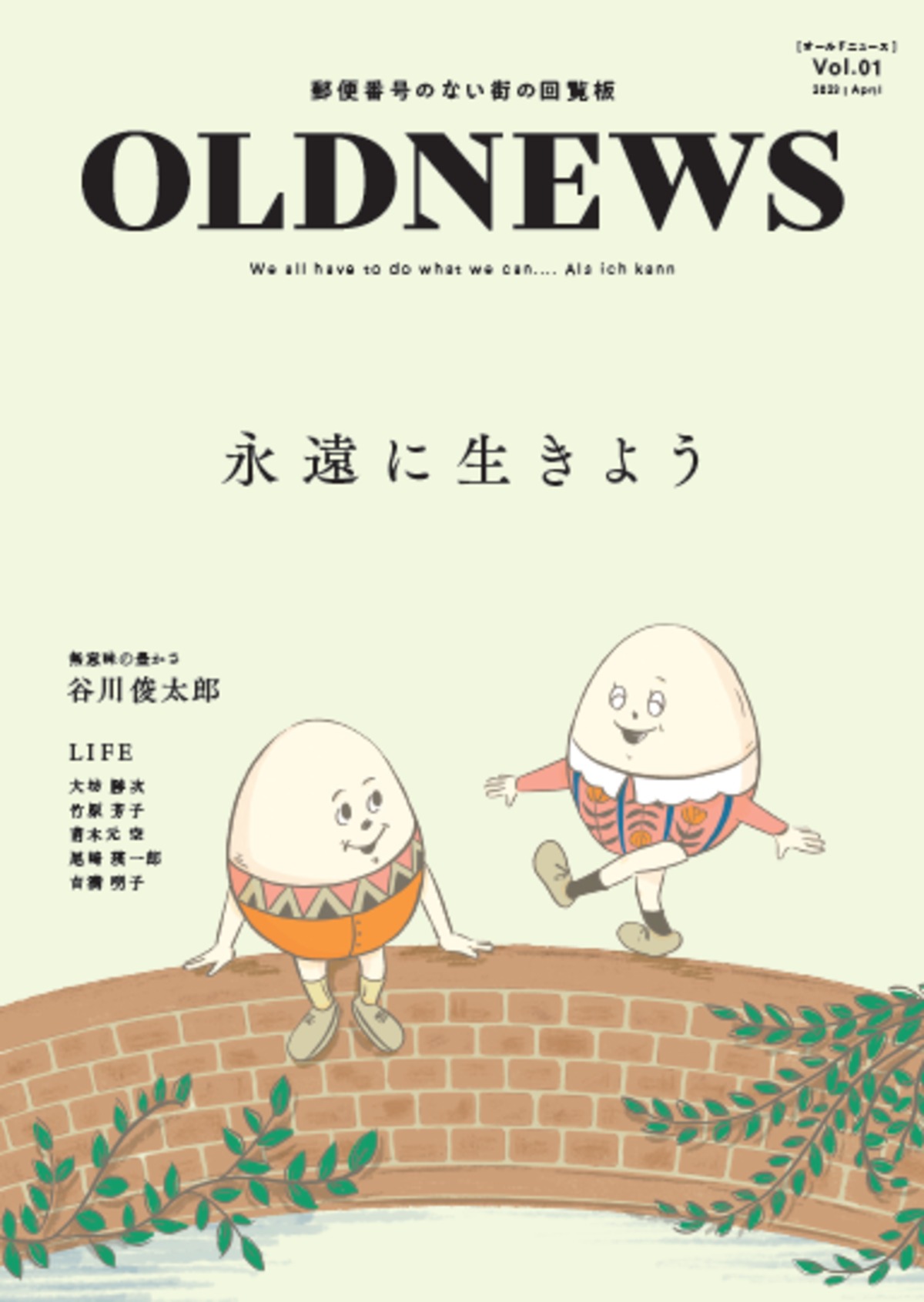 OLDNEWS Vol.01 | OLDNEWS powered by BASE