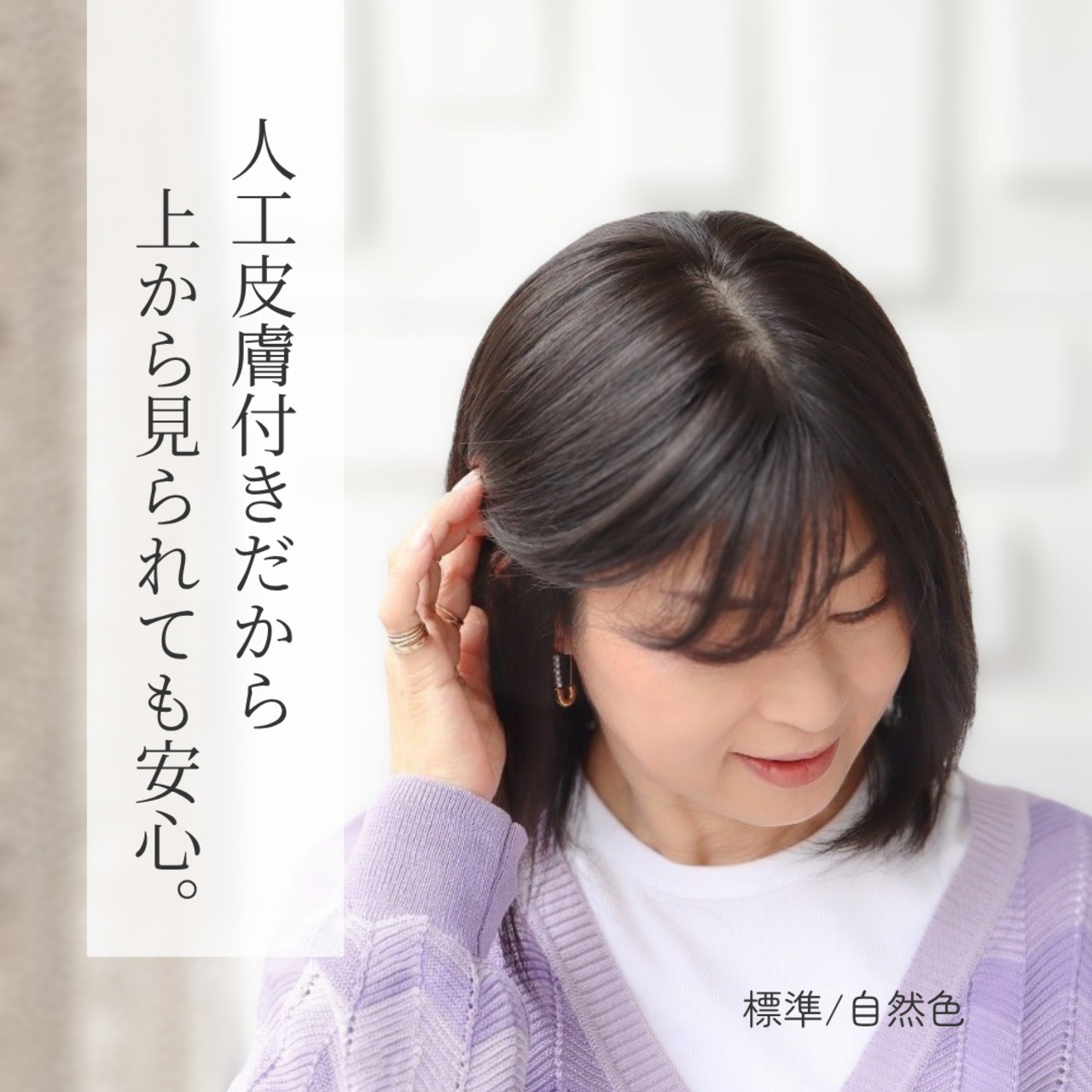 医療用ウィッグ 人毛100％ 選べる毛量 フルウィッグ［標準／毛量控えめ］ロングヘア