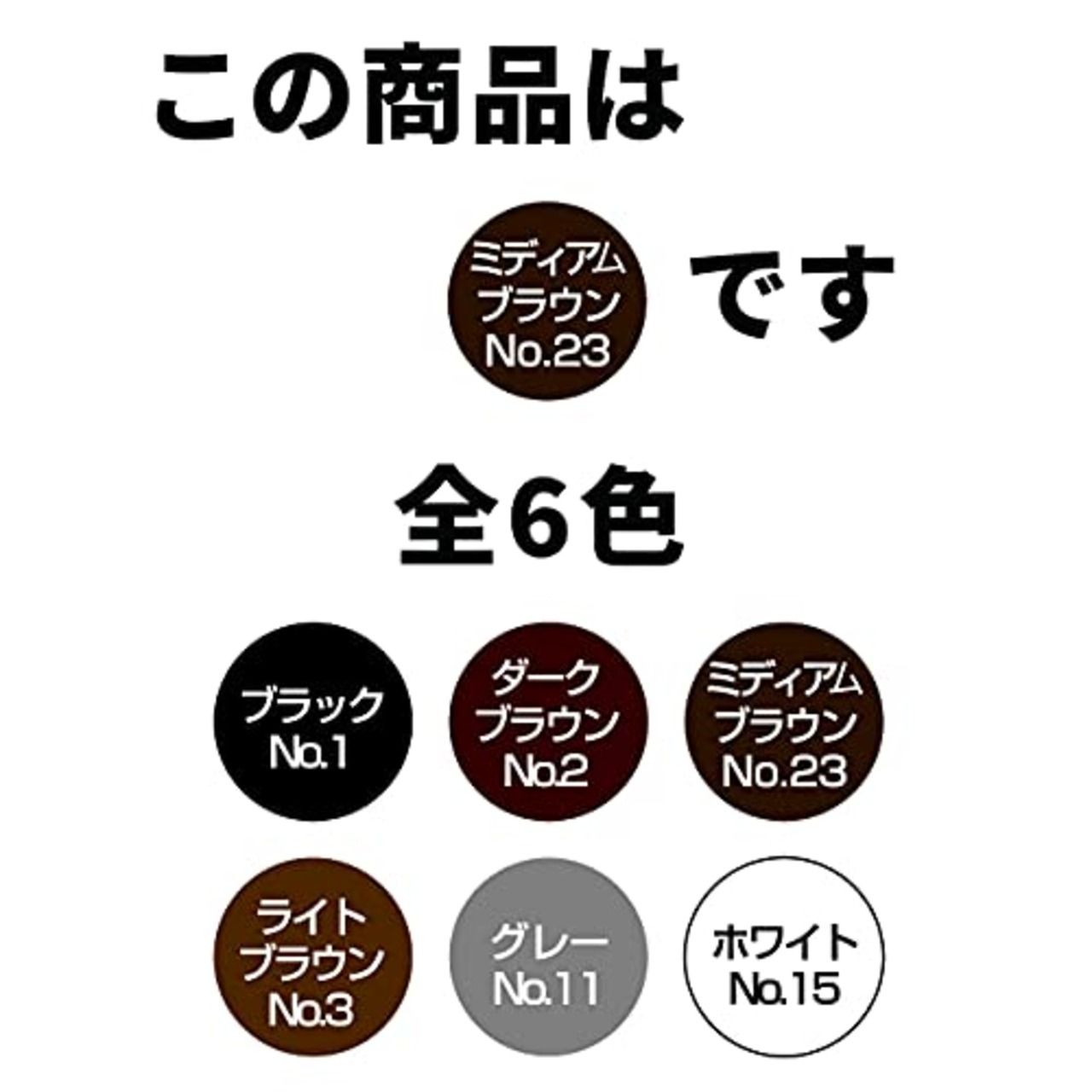 スーパーミリオンヘアー ミニセット No.23 ミディアムブラウン (スーパーミリオンヘアー5ｇ+スーパーミリオンヘアミスト15mL)