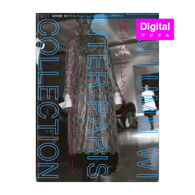 「ニュージェネレーション・デザイナーズ No.2」1994年10月発行　デジタルBOOK（PDF）版