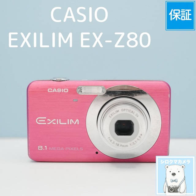 CASIO EXILIM EX-Z80 デジカメ スマホ転送OK フルセット シロクマカメラ a7779