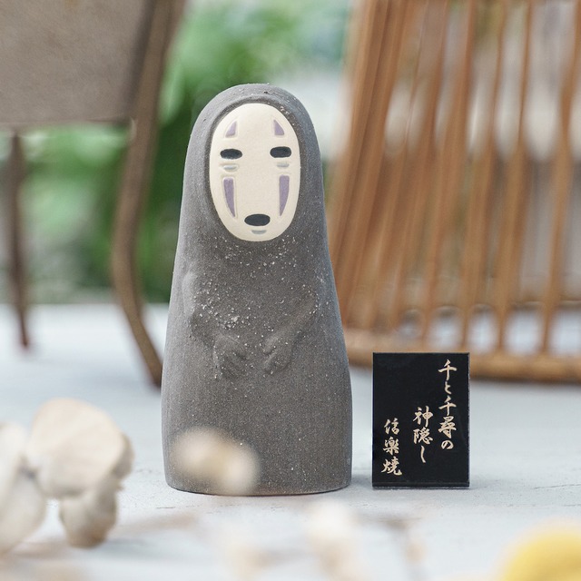 千と千尋の神隠し　信楽焼 カオナシ（1215）