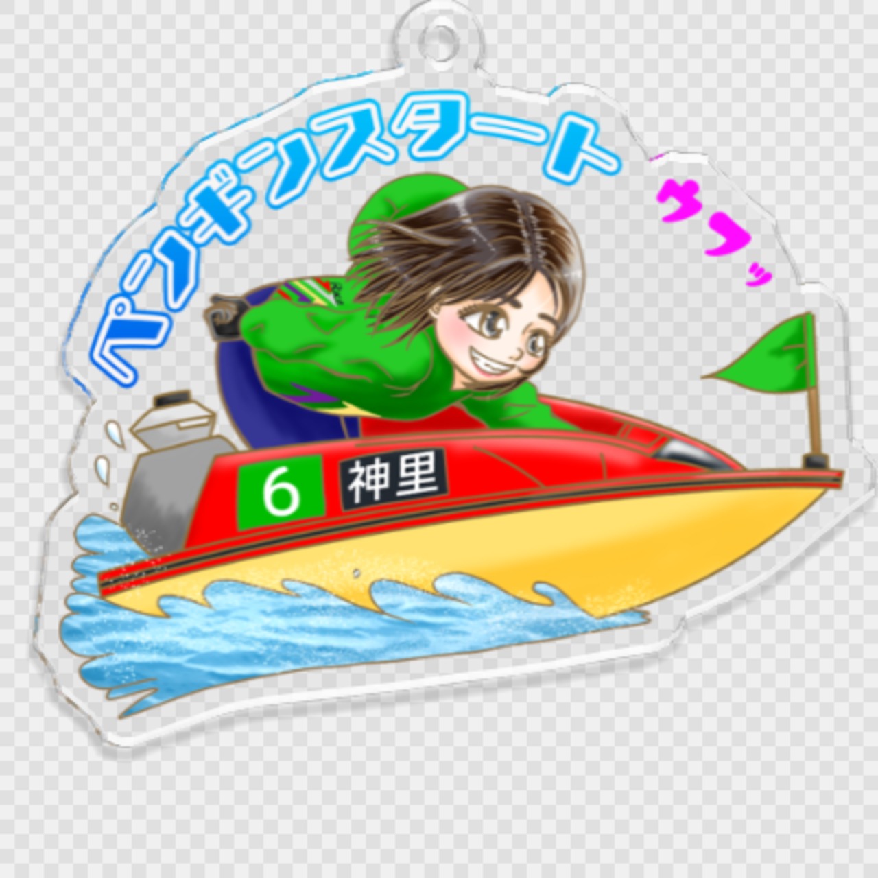 神里琴音選手似顔絵キーホルダー（70mmx70mm）【ボートレース・競艇】アパレル グッズ
