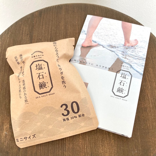 お塩のめぐみ / 塩石鹸 - ミニ