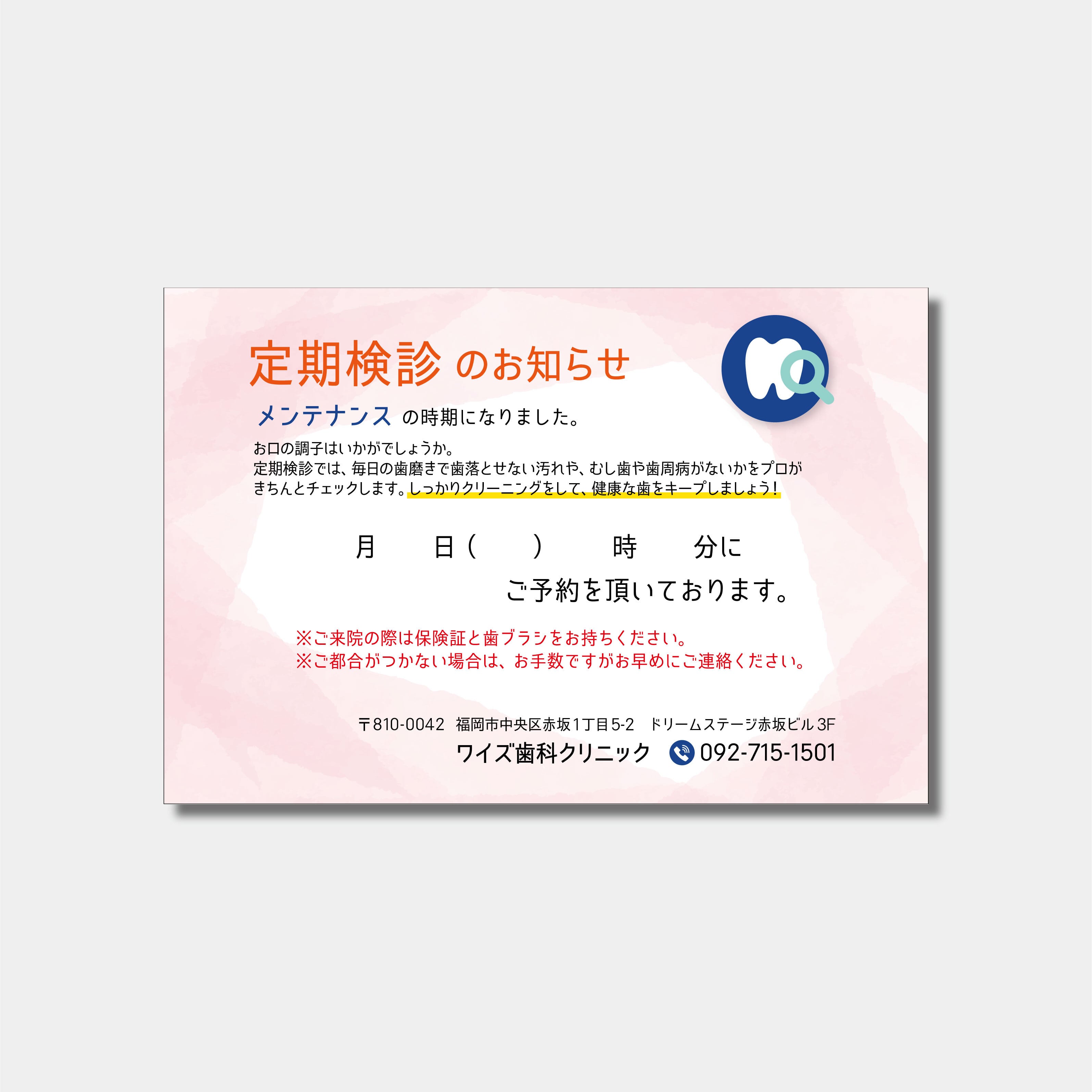 リコールハガキ　定期検診日時のご案内　 DS-136　(100枚セット)