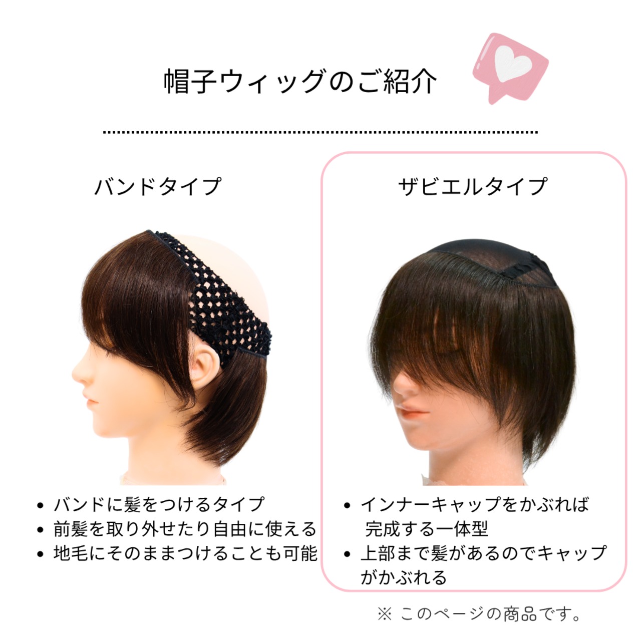 特別SALE30％OFF！先着順！！【医療用ウィッグ】 人毛100％帽子用ウィッグ（ザビエルタイプ）ショートヘア｜浅い帽子・キャップもOK 髪付きウィッグ インナーウィッグ 髪付き帽子 医療用ウィッグ