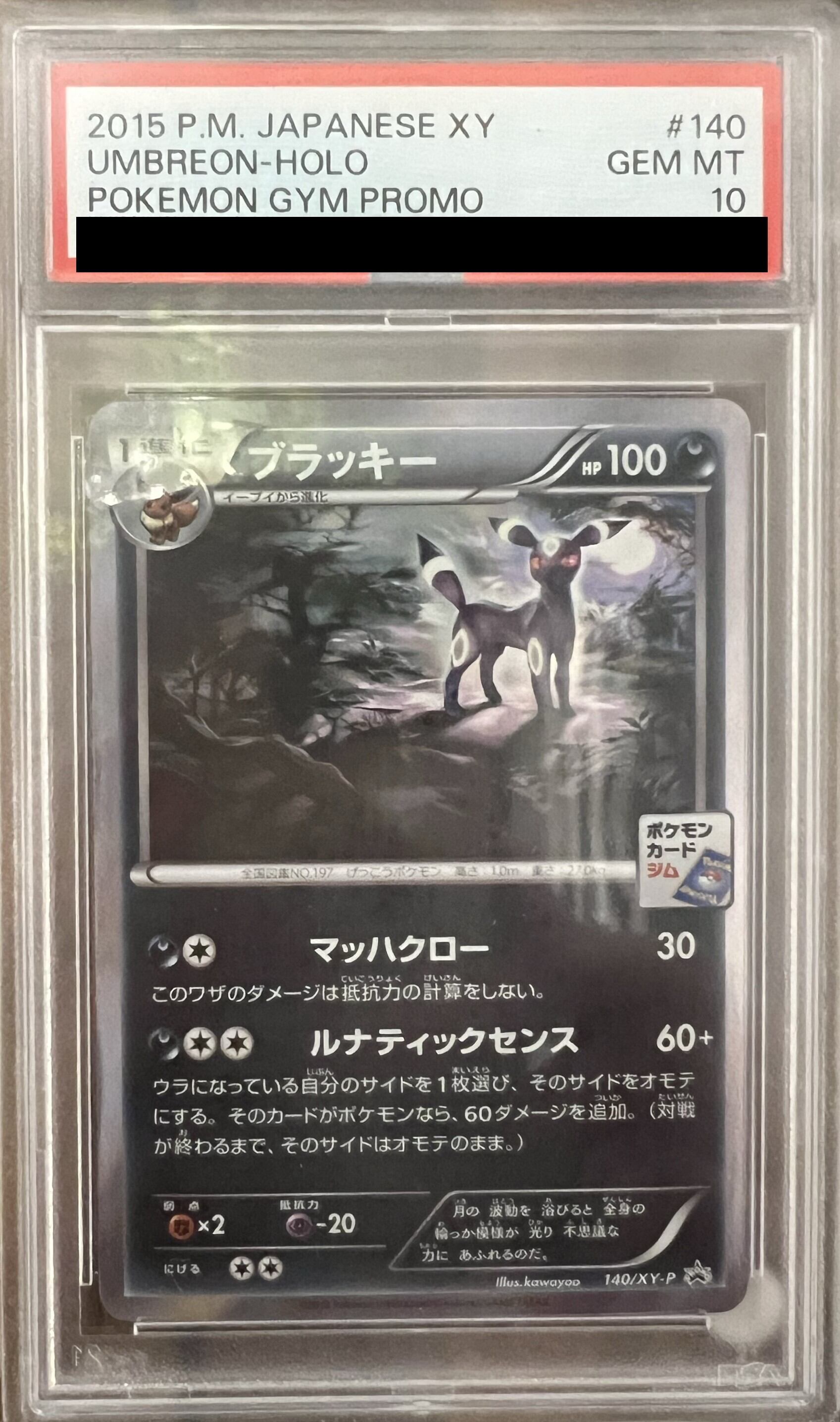 ブラッキーGX SR PSA10 コレクションムーン 鑑定品 怒れ ポケモンカード