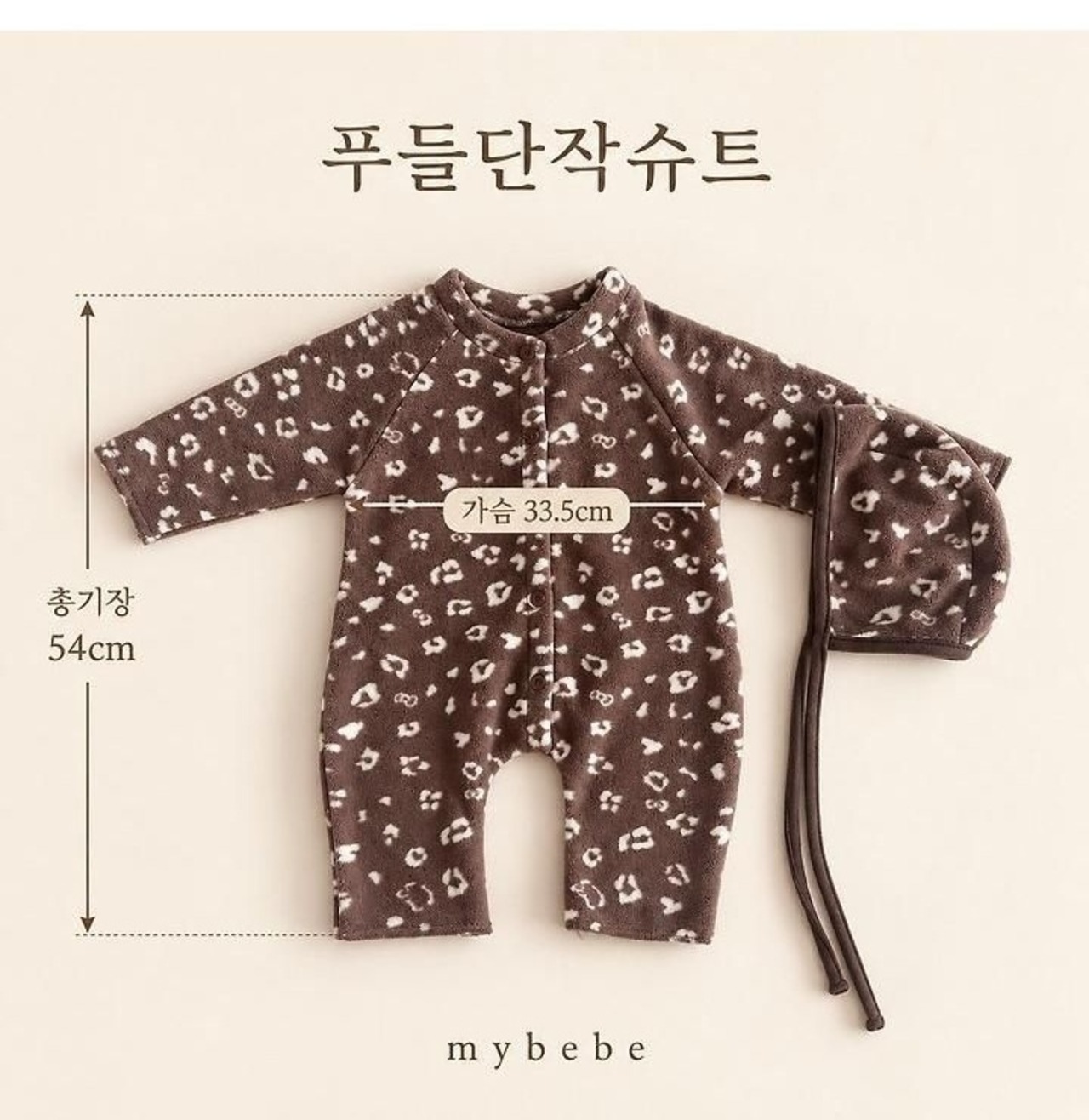 韓国子供服 / 26winter / my bebe / プードルスーツ(ボンネットセット) / ベビー / 冬服 *S~M*