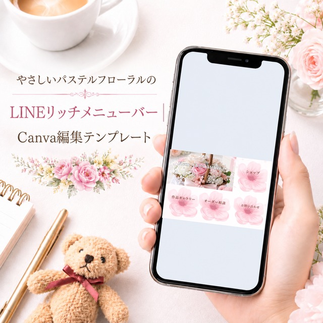LINEリッチメニュー 4分割【FCA-4261】Canva編集可パステルフローラルリッチメニュー テンプレート
