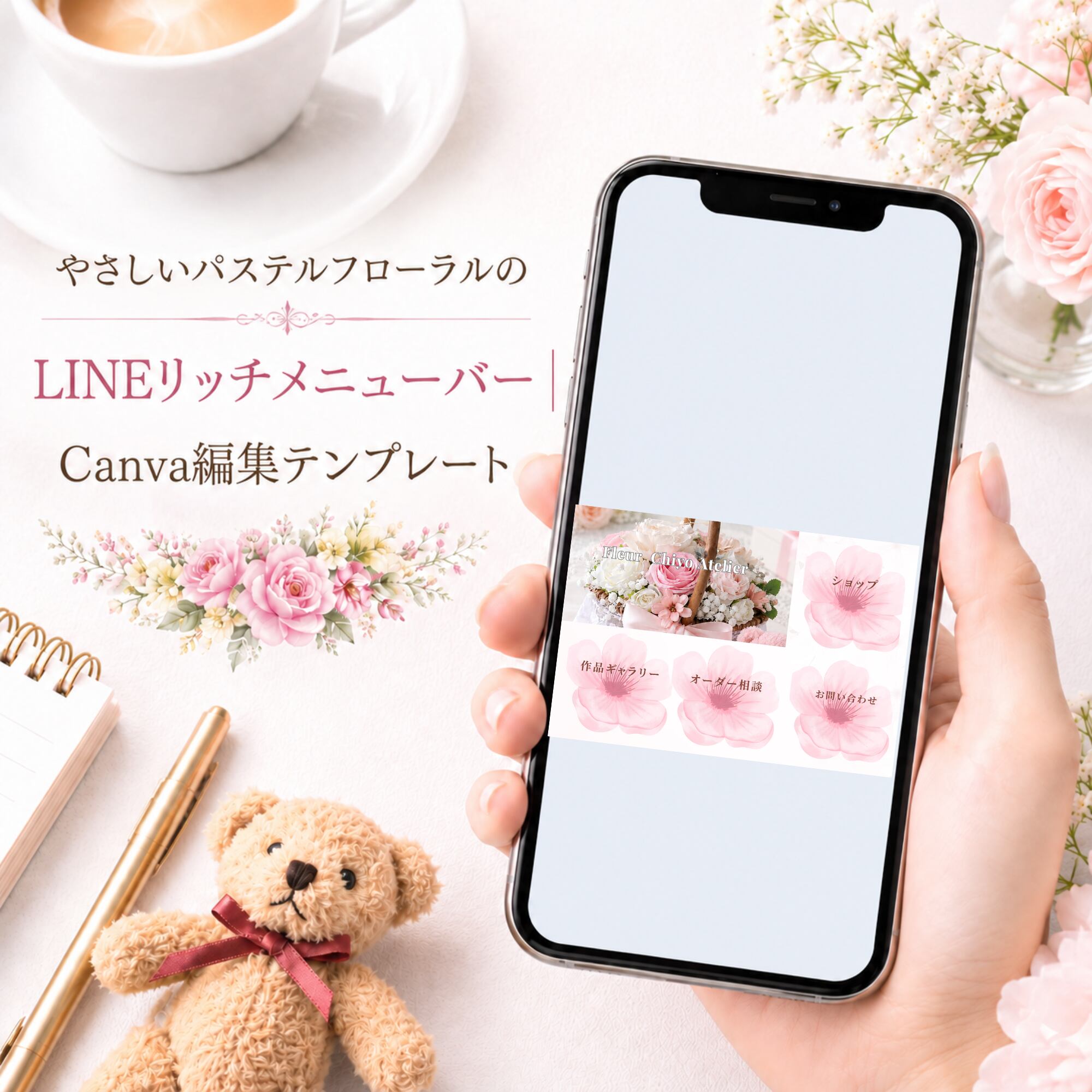 LINEリッチメニュー 【FCA-4261】4分割【Canva編集可】パステルフローラルリッチメニュー テンプレート