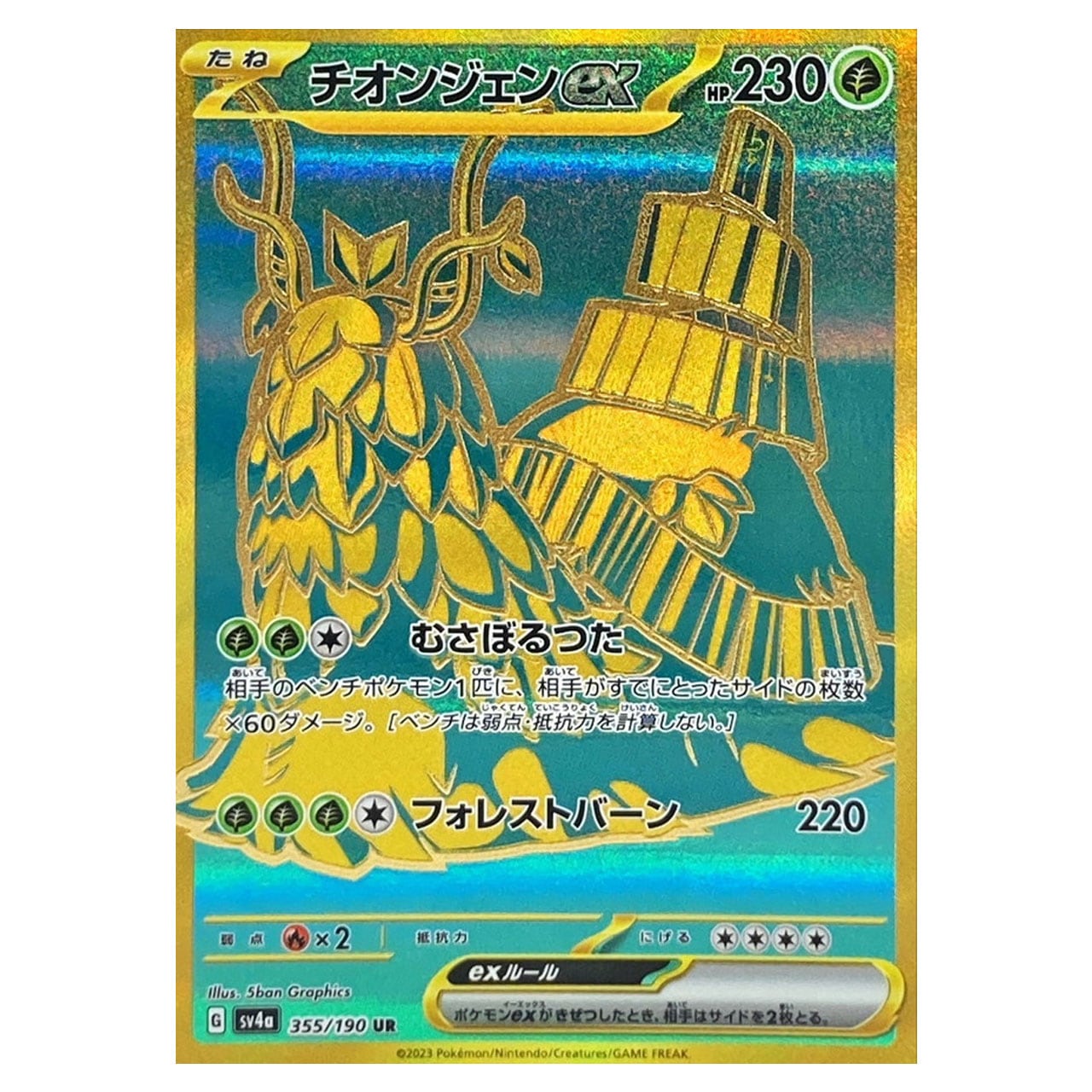 チオンジェンex UR SV4a 355/190 - | ポケモンカード専門店 Cobalt Cave
