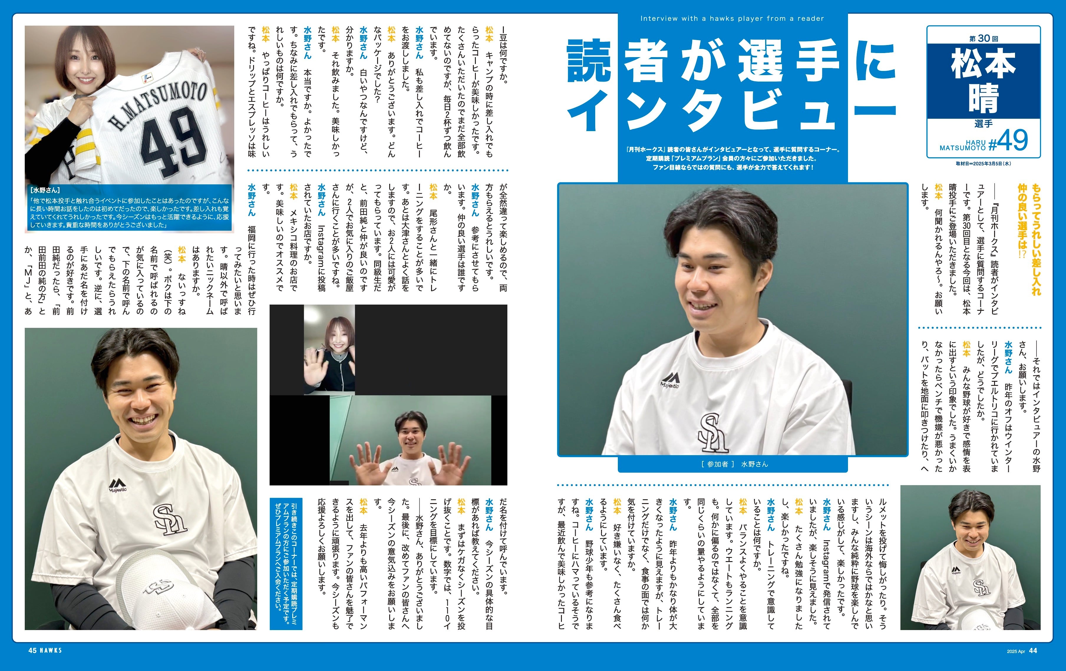 2025年4月号 Vol.294 | 月刊ホークス