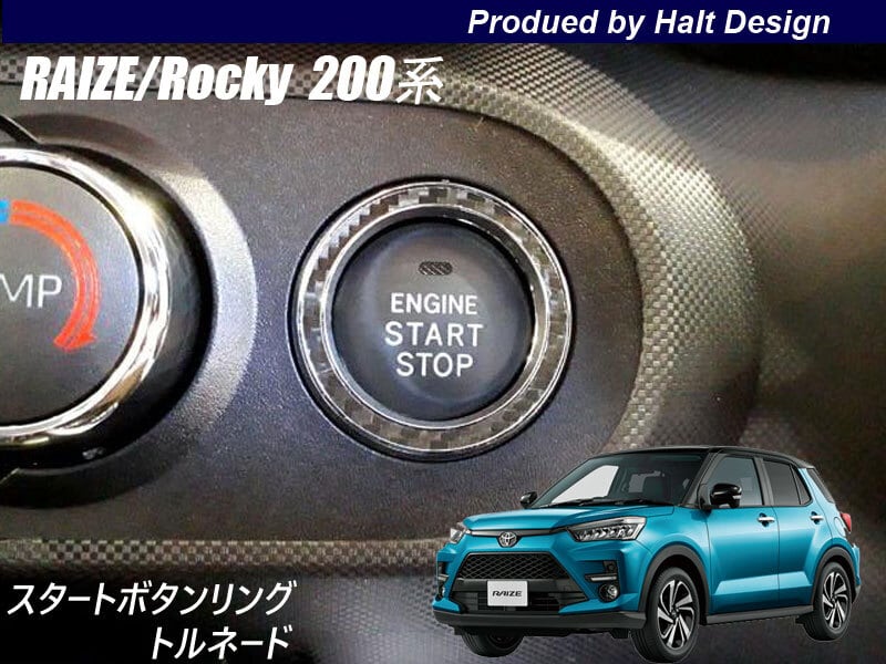トヨタ RAIZE ライズ 2019年11~ 200系専用 スタートボタンリング ブラックカーボン DMMC 4589402458542