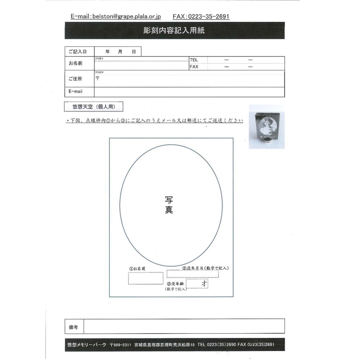 1名様で使用 悠想天空 S80型