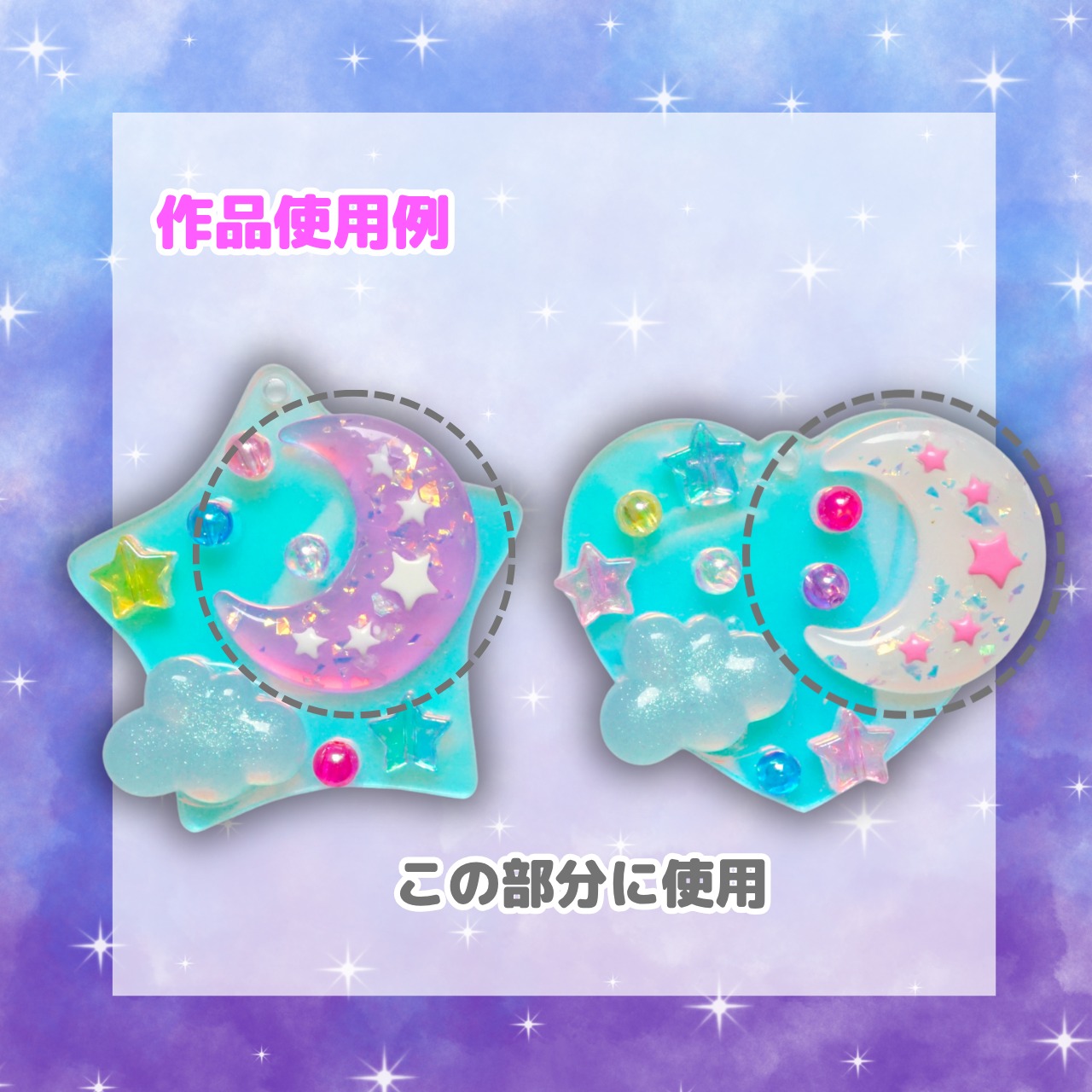 #D031【1個/1pcs】キラキラ ムーン パーツ / Sparkling Moon Cabochon