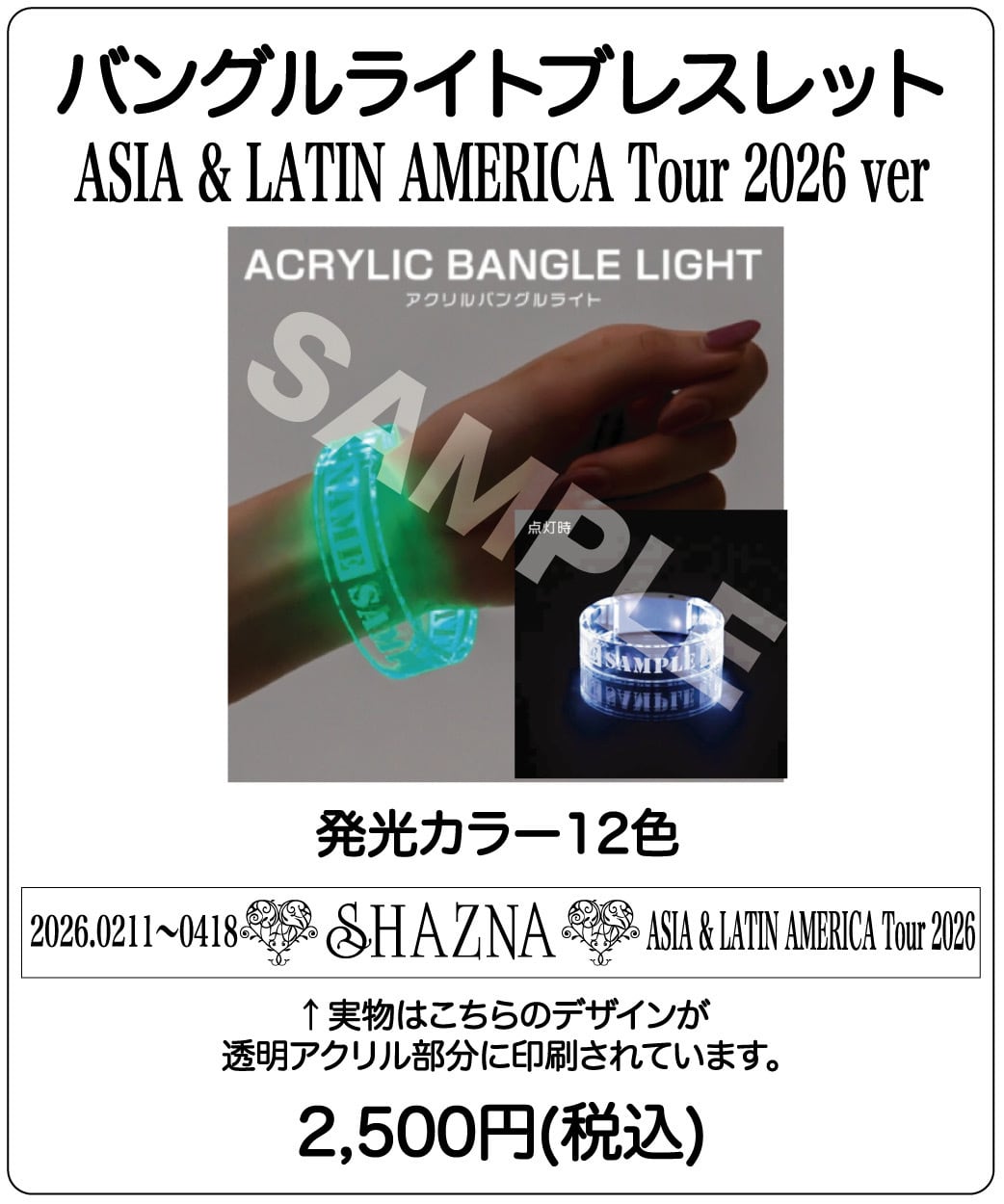 受注生産】2026ツアー アクリルバングル | LOVERS STORE