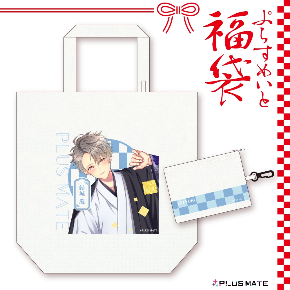 PLUSMATE 福袋2026【結城】