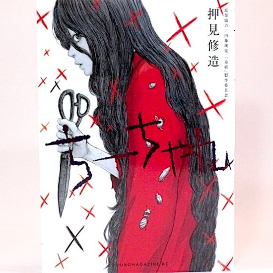 角砂糖の日 新装版 山尾悠子 | HANAMUGURI
