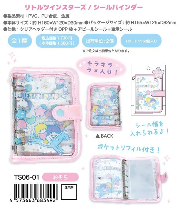 リトルツインスターズ シールバインダー nic_ts06-01 TCP Little Twin