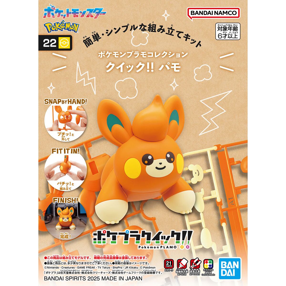 BANDAI ポケモンプラモコレクション クイック 22 パモ | みんなの工作