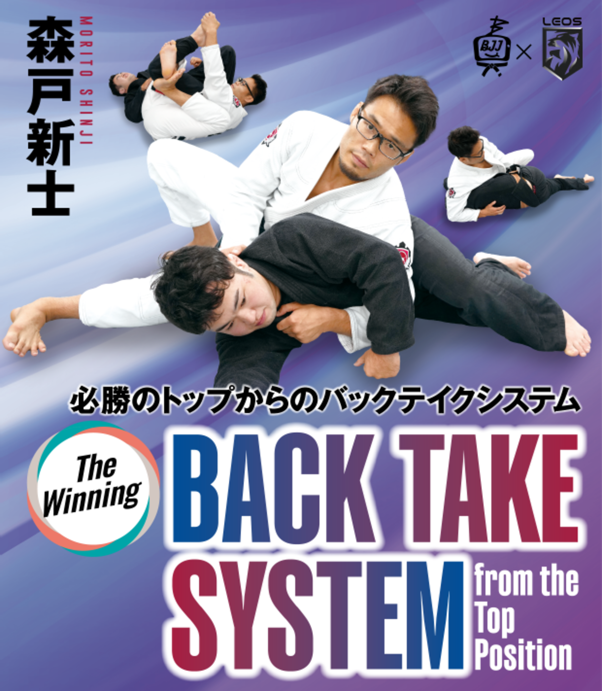初回割引21％OFF！森戸新士 必勝のトップからのバックテイク