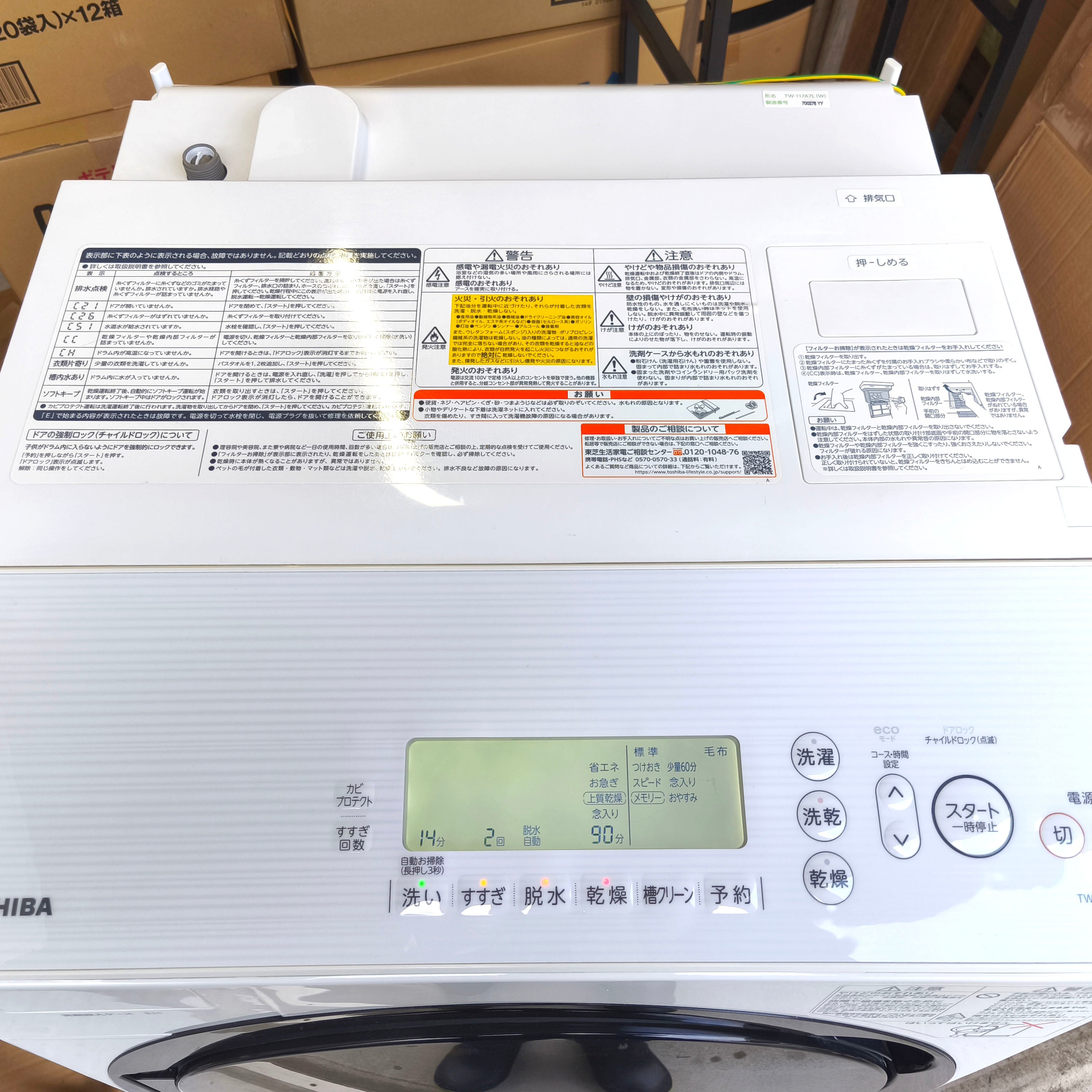 TOSHIBA(東芝)・電気洗濯乾燥機・ドラム式・11.0㎏・2018年製・TW