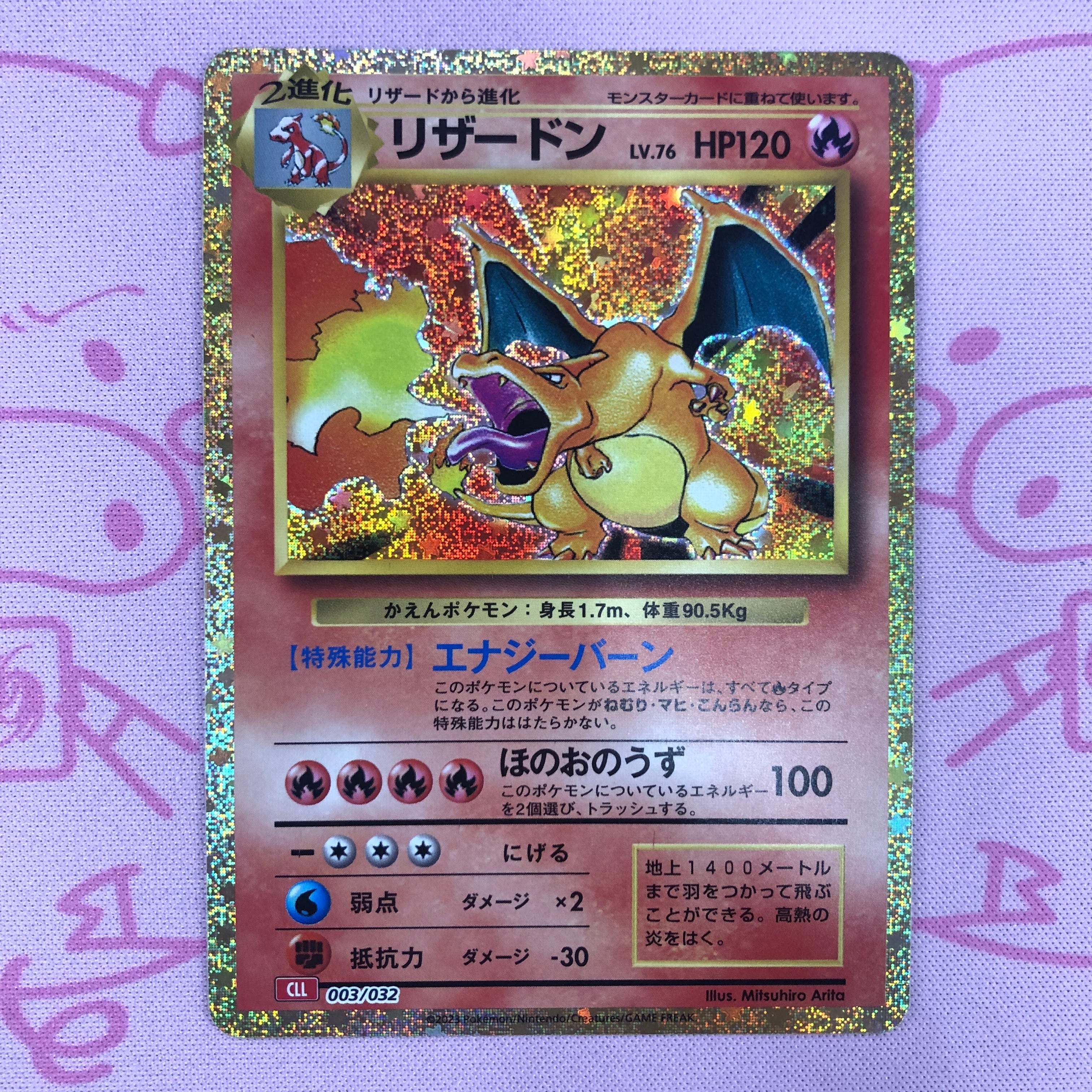 【Aランク】リザードン(Classic キラ