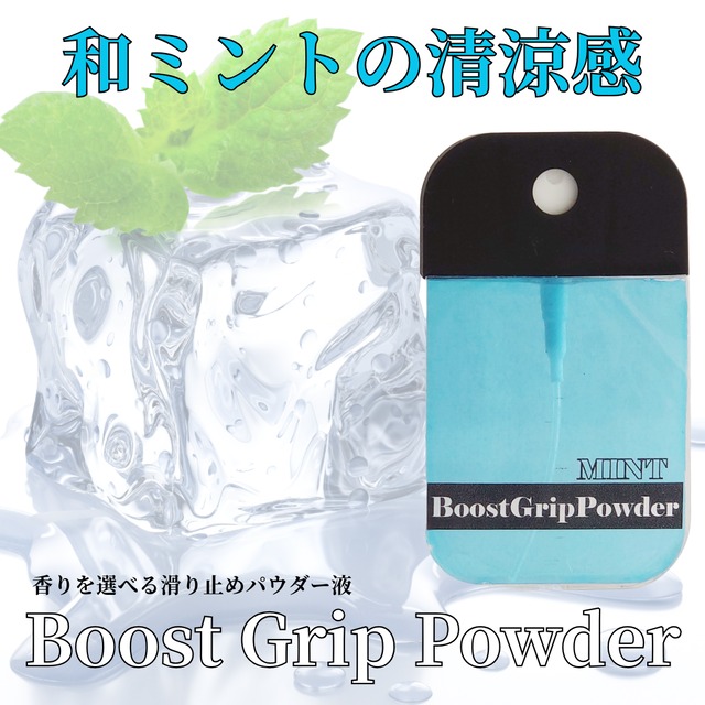 Boost Grip Powderミント2025