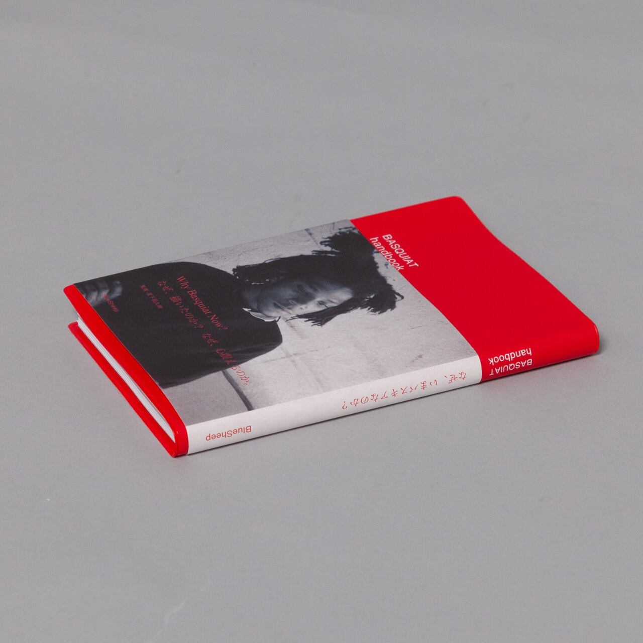 品切本（傷あり・2,200円→1,100円）】『バスキア・ハンドブック