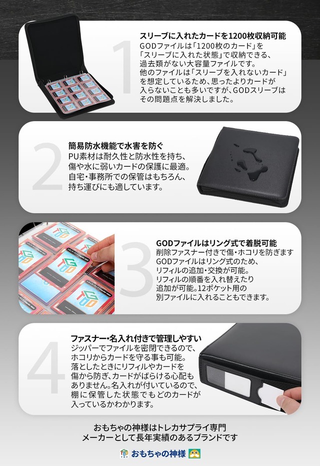 おもちゃの神様 カード ファイル Gachi1200 1200枚収納 12ポケット スリーブに入れたまま収納可能 GODファイル スリーブごと トレカ 遊戯王 ポケカ ワンピースカード フュージョンワールド などスリーブ対応