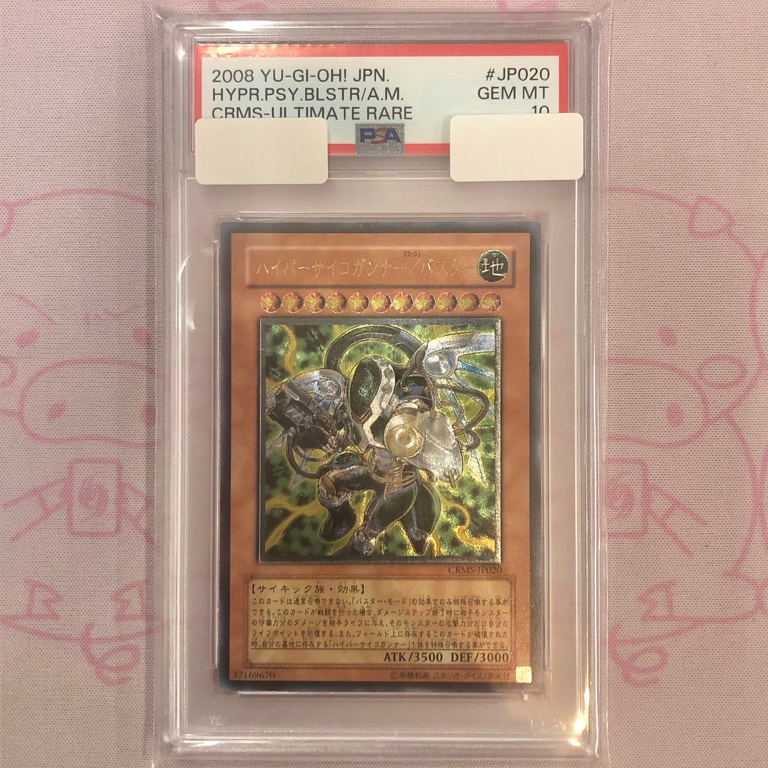 遊戯王　ハイパーサイコガンナー/バスター　レリーフ　CRMS PSA10 遊戯王 ハイパーサイコガンナー/バスター レリーフ CRMS PSA10 【公式 遊戯王OCG デュエルモンスターズ