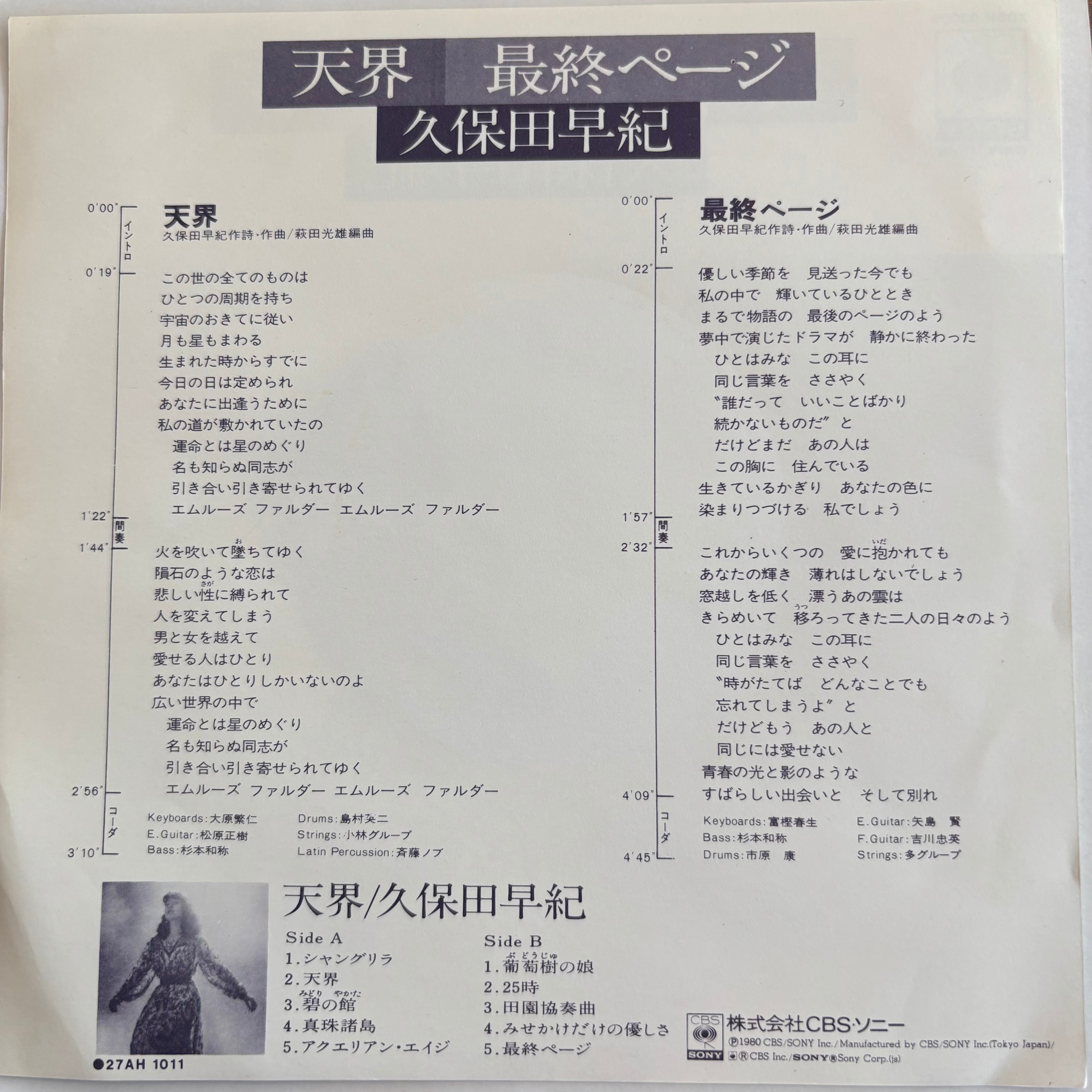 激レア！久保田早紀 ファン会報誌MISCH MASCH とプレミアムBOX 激レア