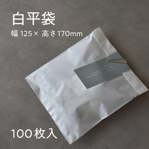 紙袋 平袋 白 100枚入 幅125×高さ170mm 白5