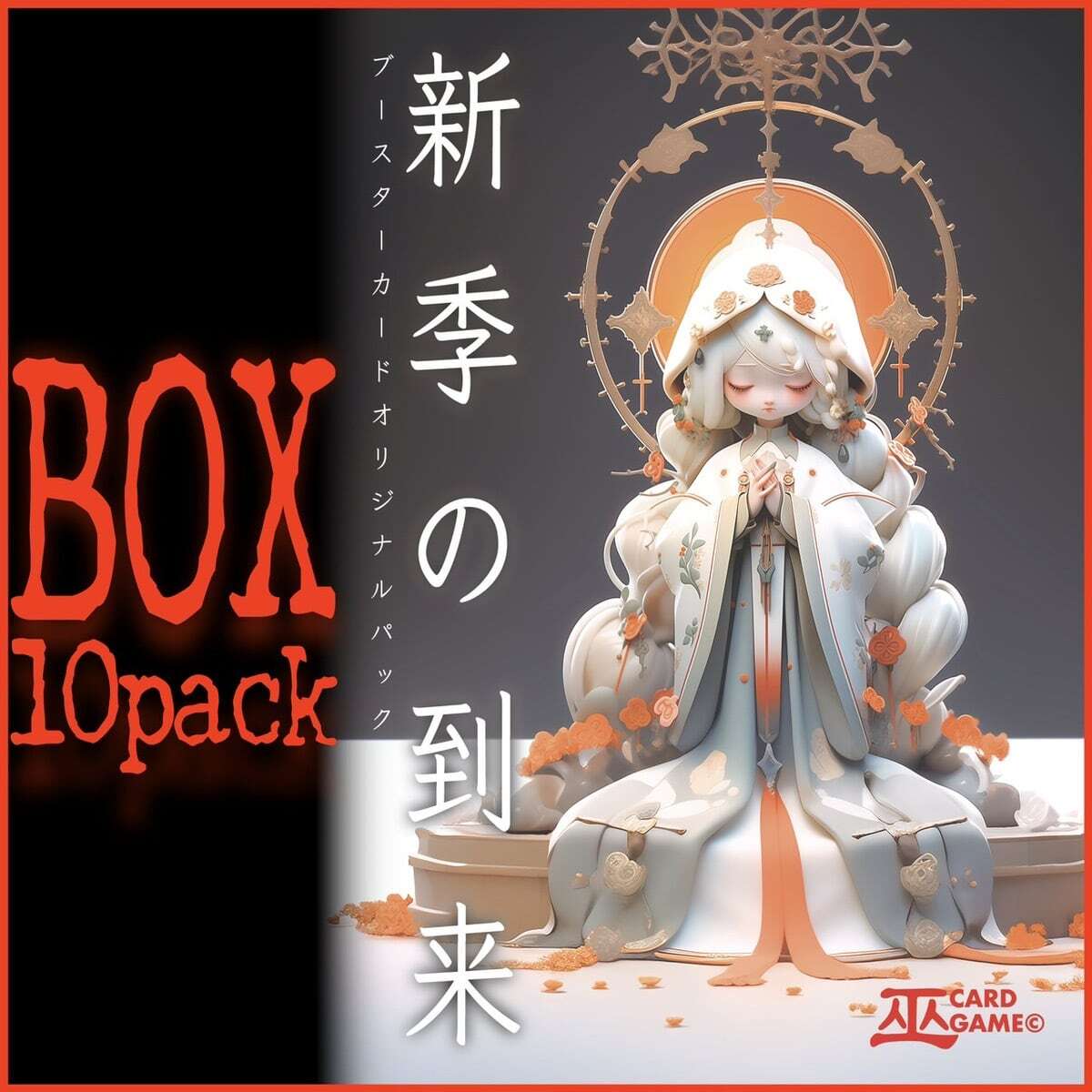 巫カードゲーム　まとめ売り 巫KANNAGIカードゲーム】新季の到来 ブースターオリジナルパック