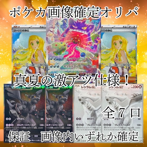 ポケカ画像確定オリパ 真夏の激アツ仕様! 49800円 ポケモンカードゲーム