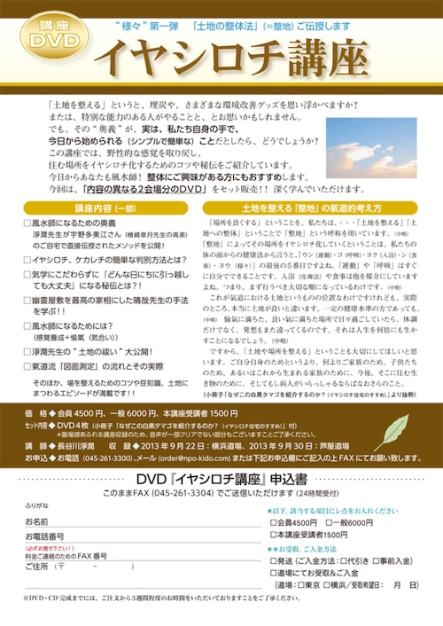 DVD イヤシロチ講座