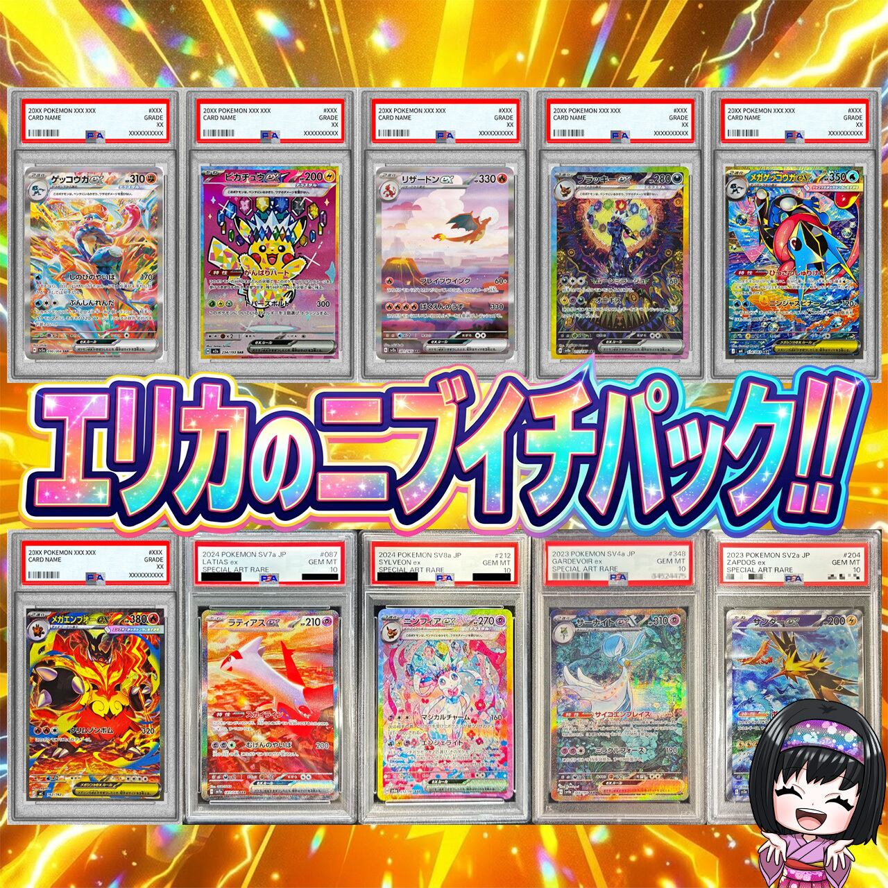 ポケカ】エリカのPSA10 ニブイチ オリパ !07/31-8 | エリカのカード