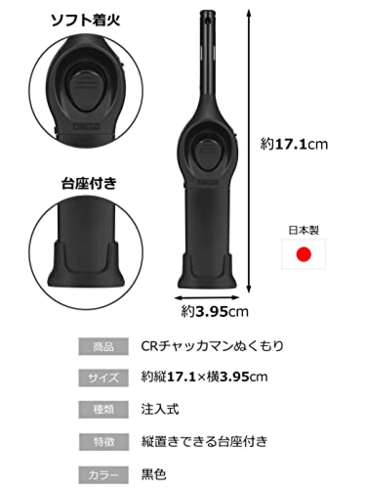 東海 チャッカマン ぬくもり 黒 日本製 軽く押せる