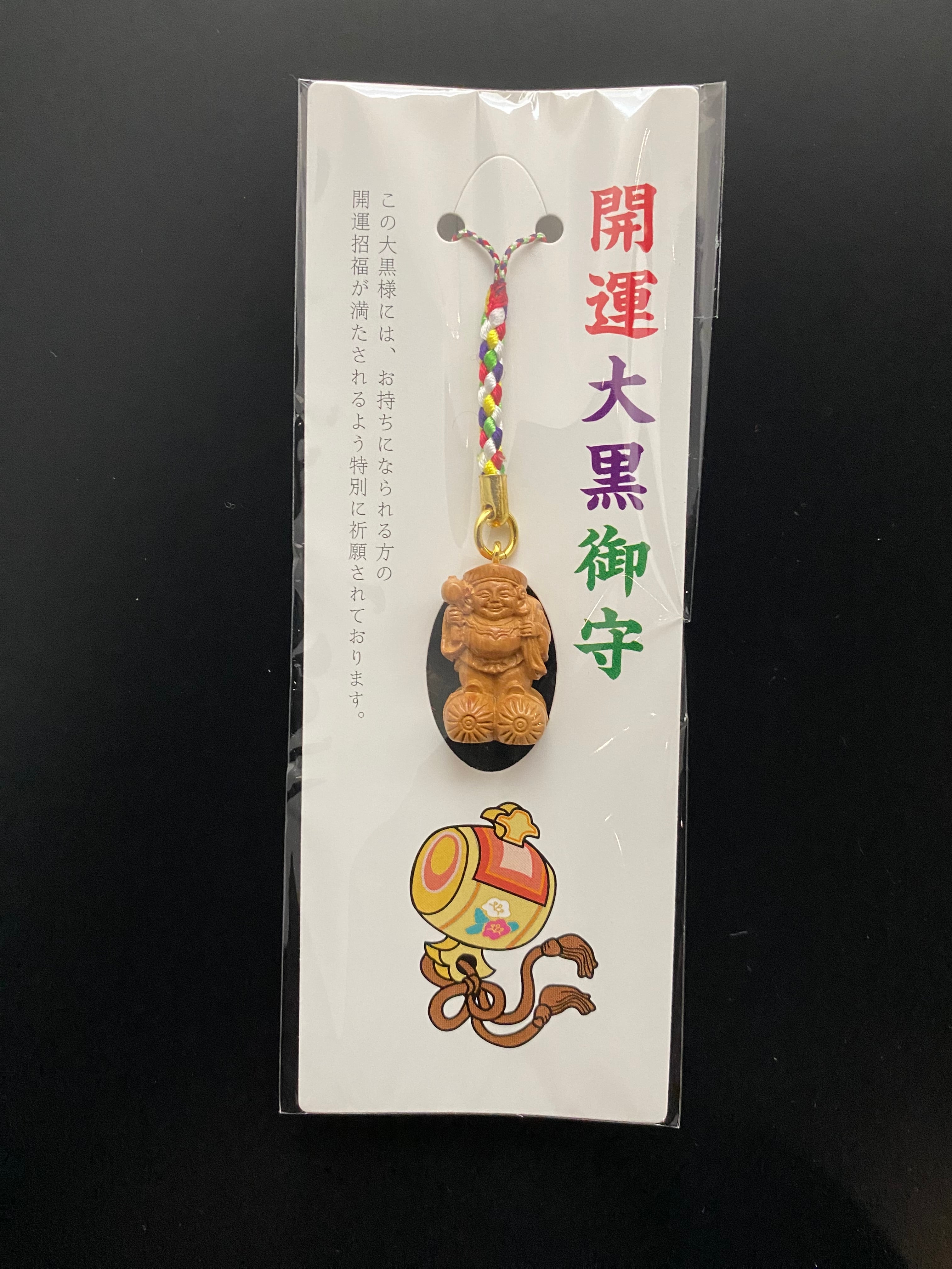 開運大黒ストラップ守 | 大雲の部屋 -三木大雲オフィシャルオンライン