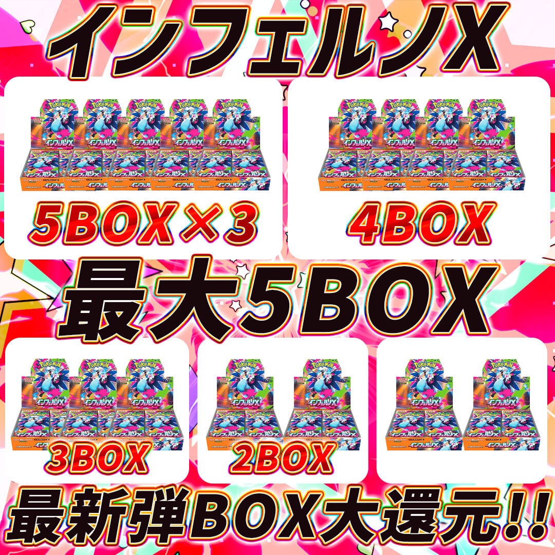 インフェルノX シュリンク付き2BOXセット 楽天市場】ポケモンカードゲーム インフェルノX BOX MEGA 拡張