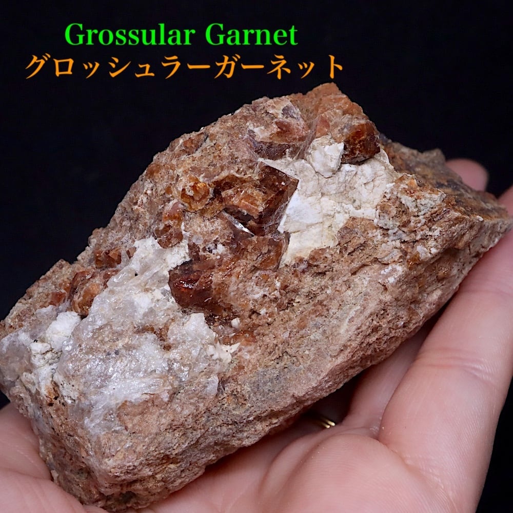 自主採掘!カリフォルニア産 グロッシュラー ガーネット269.7g GN269 原石 鉱物 天然石 パワーストーン