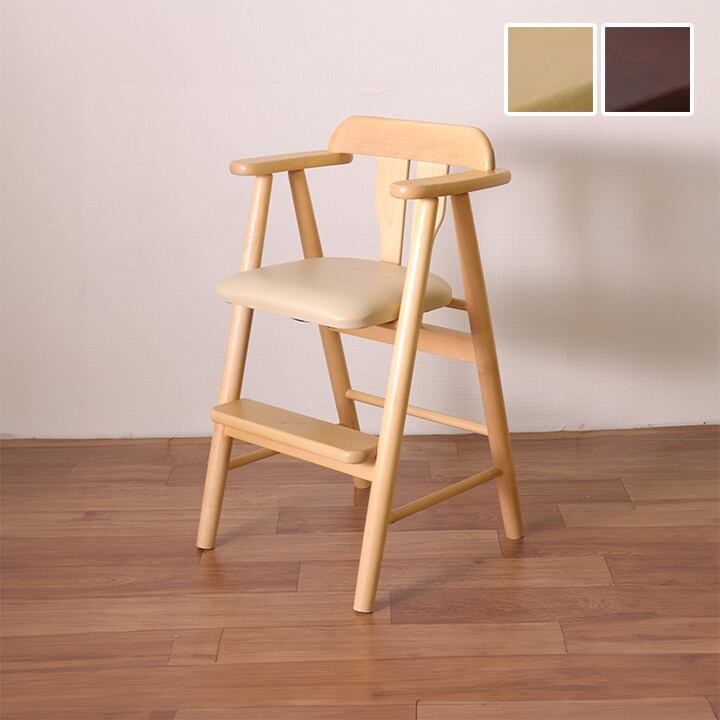 ベビーチェアLBRライトブラウン44×44×72(座面高47）cm