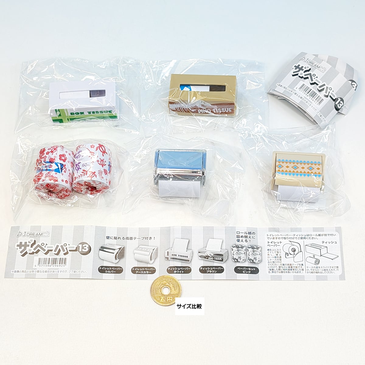 ザ・ペーパー13 J.ドリーム 【全5種フルコンプセット＋DP台紙おまけ